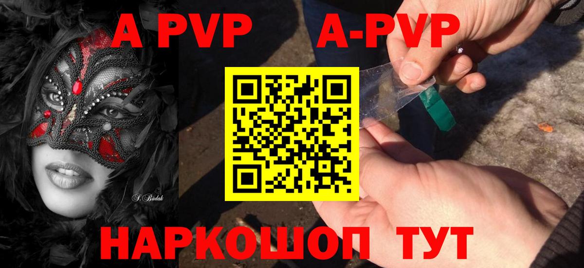 A PVP Соль  Вход с VPN  Alpha PVP кристаллы  APVP Соль  Мирный 