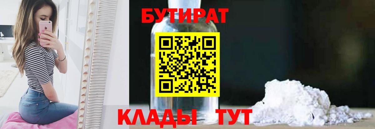 Мирный  БУТИРАТ 1.4BDO  Вход с VPN 