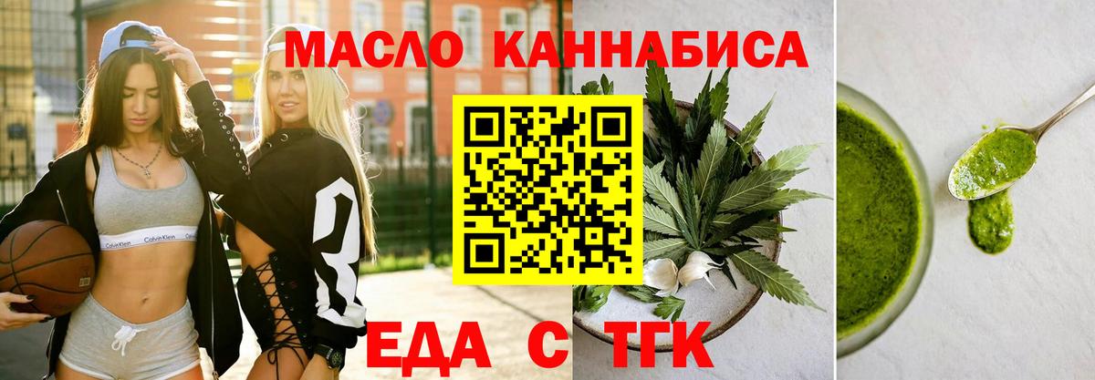 Еда ТГК конопля  Вход с VPN  Мирный 