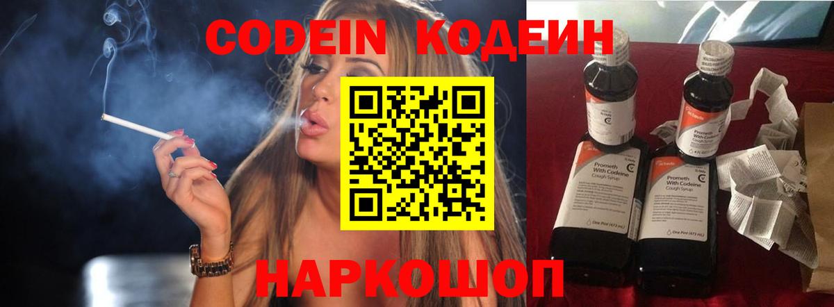 Мирный  Кодеин Purple Drank  Кодеин напиток Lean (лин)  Вход с VPN 