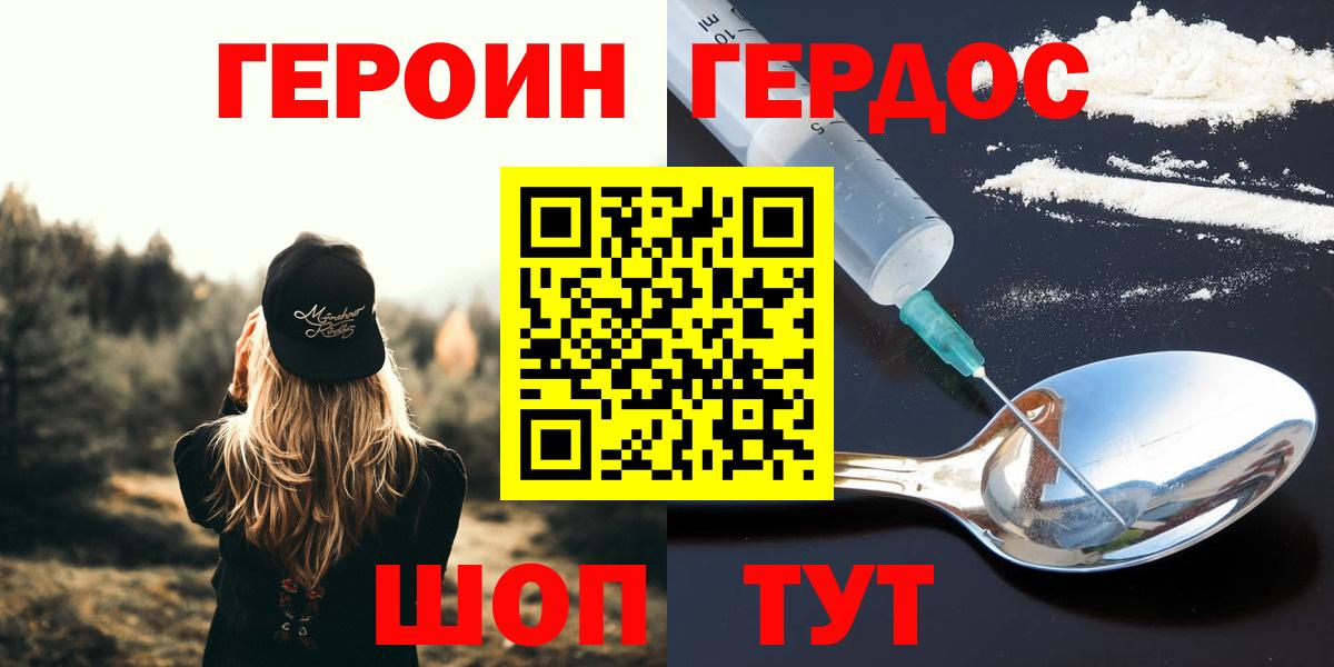 ГЕРОИН Heroin Мирный