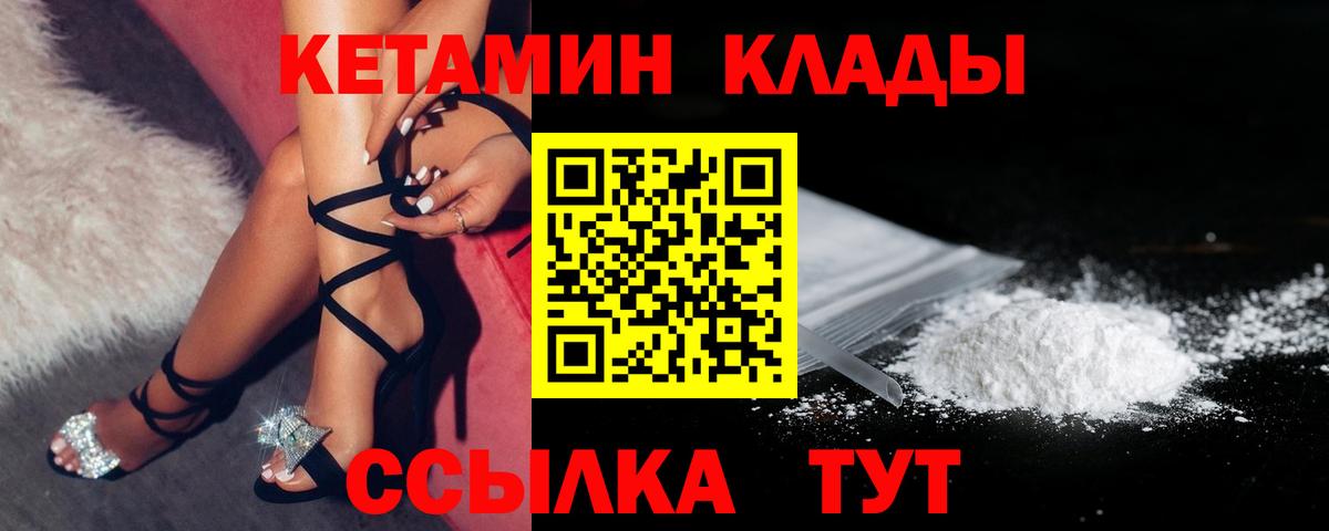 Мирный  КЕТАМИН VHQ  Вход с VPN 