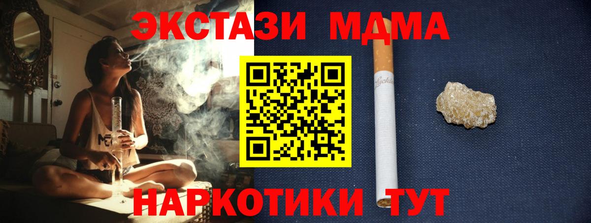 МДМА VHQ  Вход с VPN  МДМА кристаллы  МДМА  Мирный 
