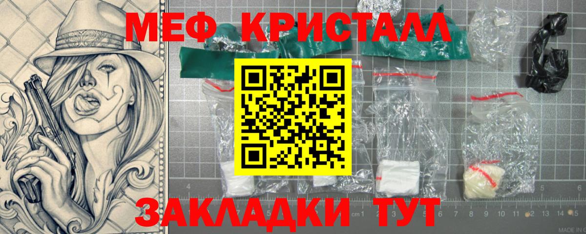 МЕФ кристаллы Мирный